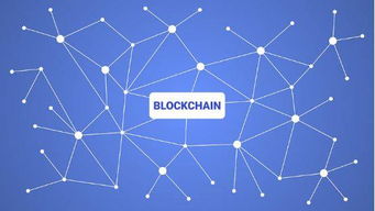 區塊鏈革命來臨，這些事兒你必須知道 探索互聯網區塊鏈技術的研究開發與服務